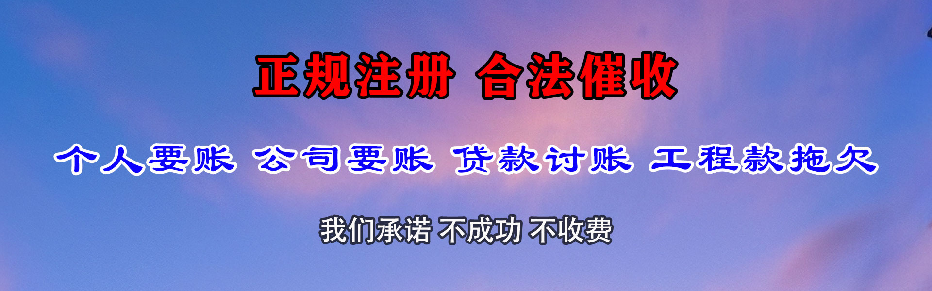 花都要账公司